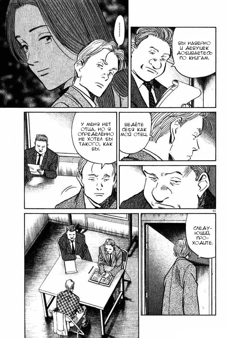 Read Монстр Manga Online