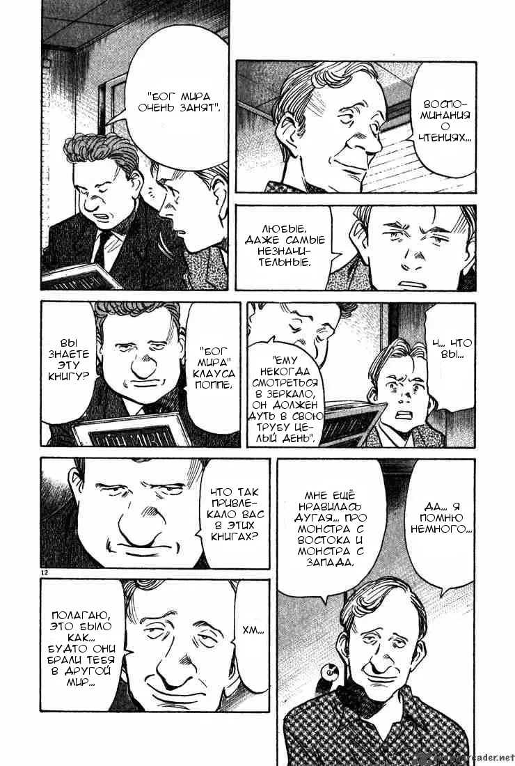Read Монстр Manga Online