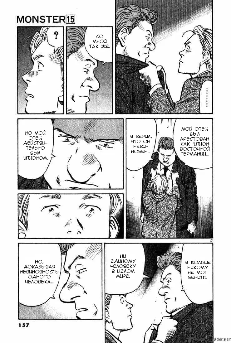 Read Монстр Manga Online