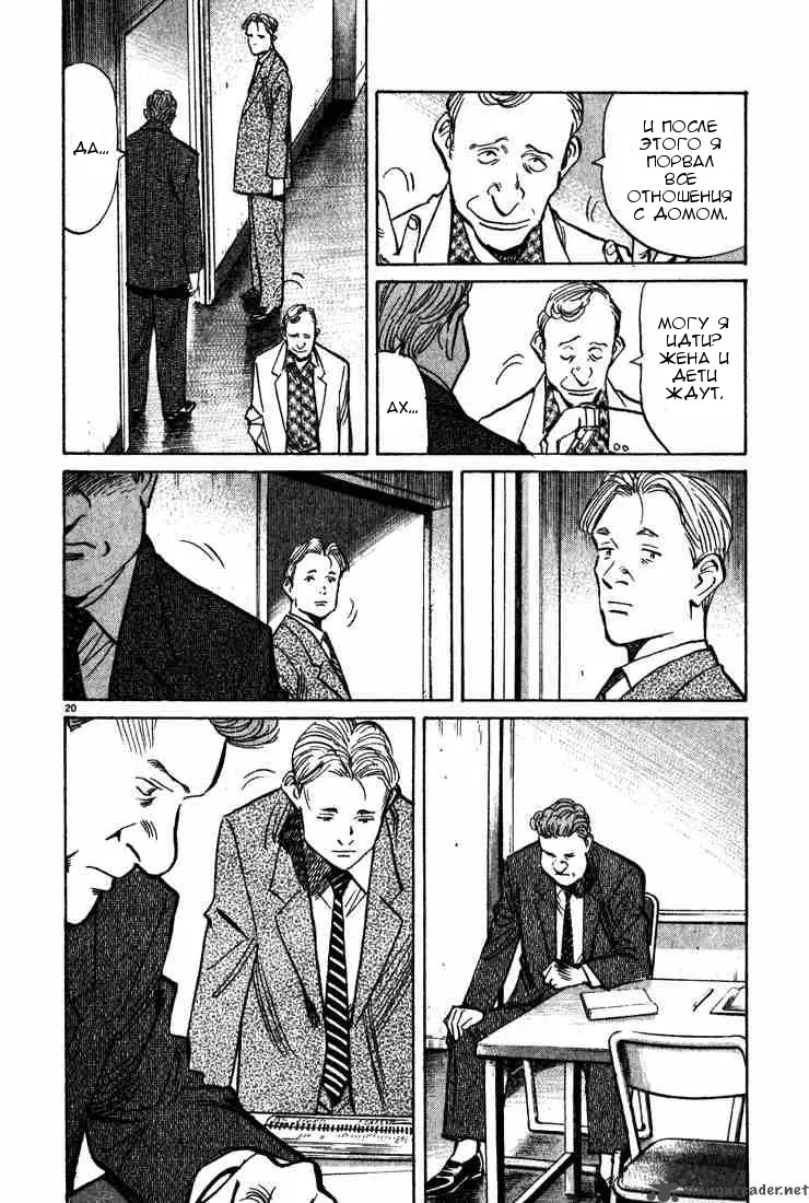 Read Монстр Manga Online
