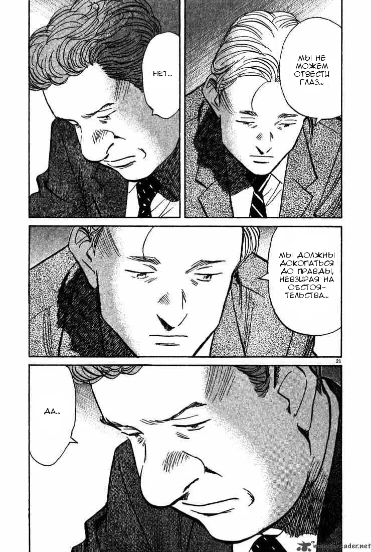 Read Монстр Manga Online