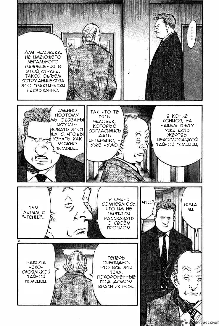 Read Монстр Manga Online