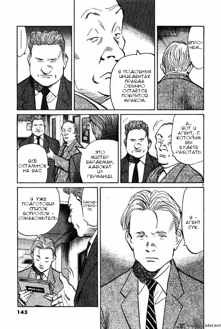 Read Монстр Manga Online