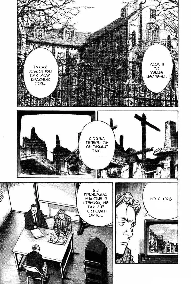 Read Монстр Manga Online