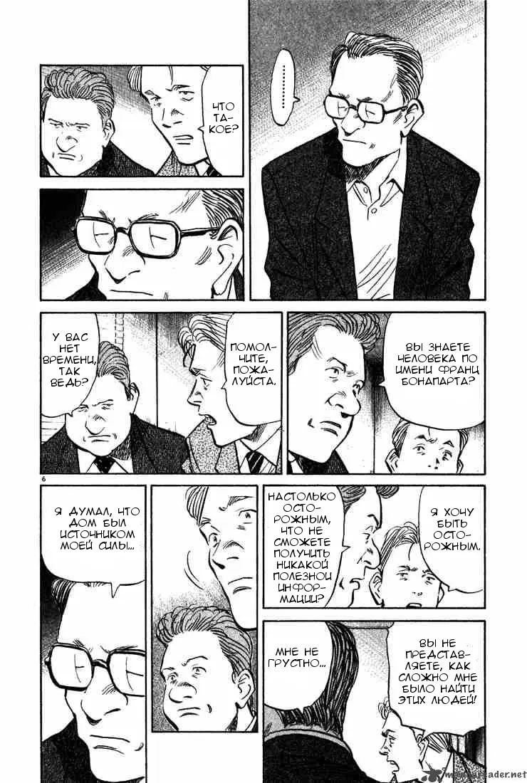 Read Монстр Manga Online