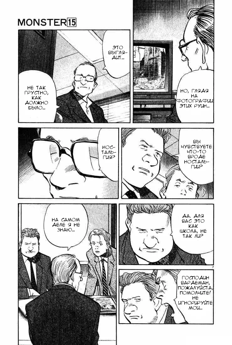 Read Монстр Manga Online