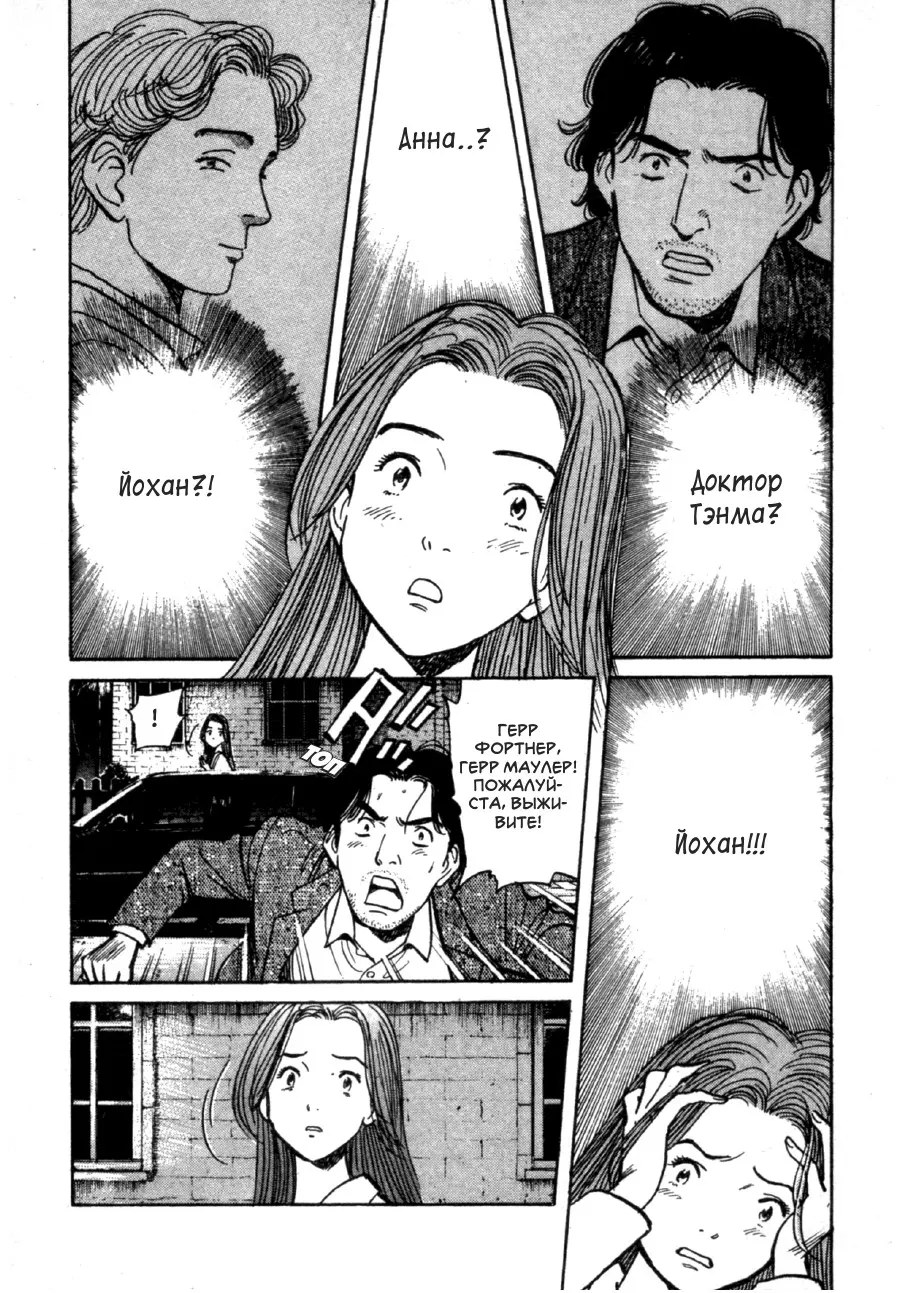 Read Монстр Manga Online