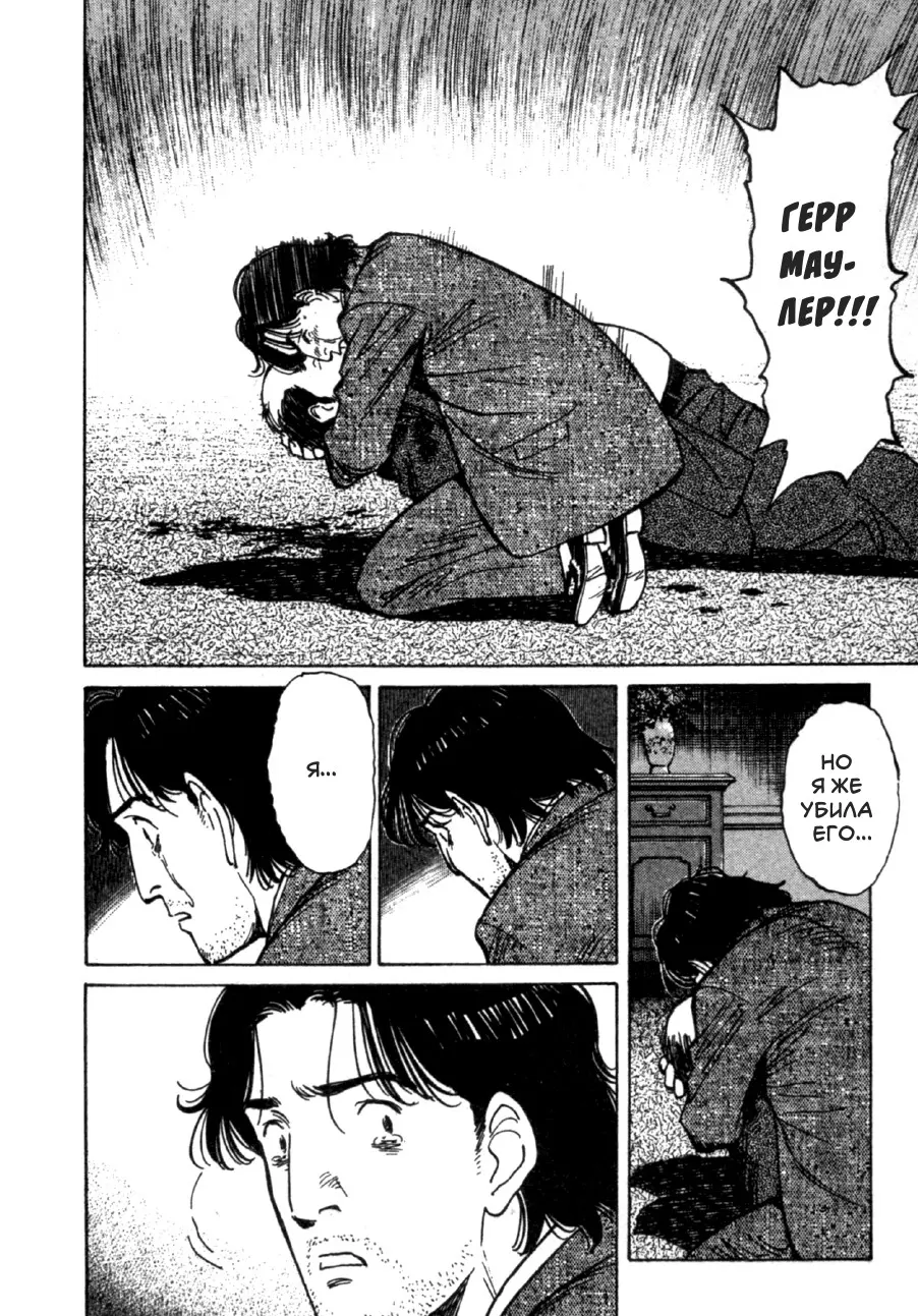 Read Монстр Manga Online