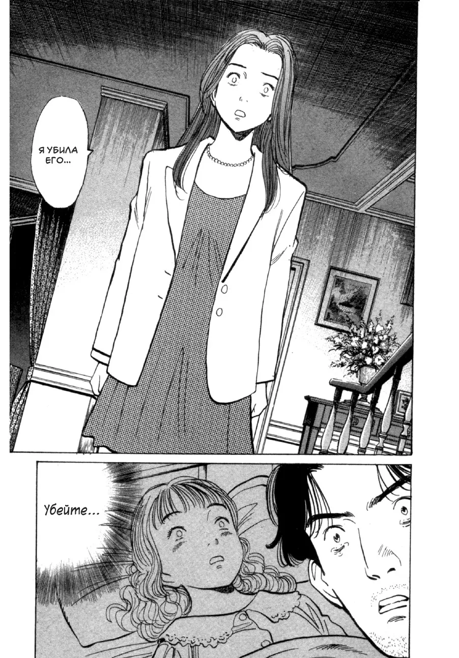 Read Монстр Manga Online