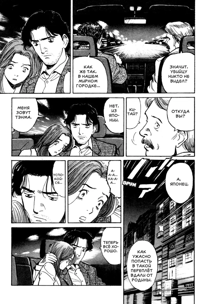 Read Монстр Manga Online