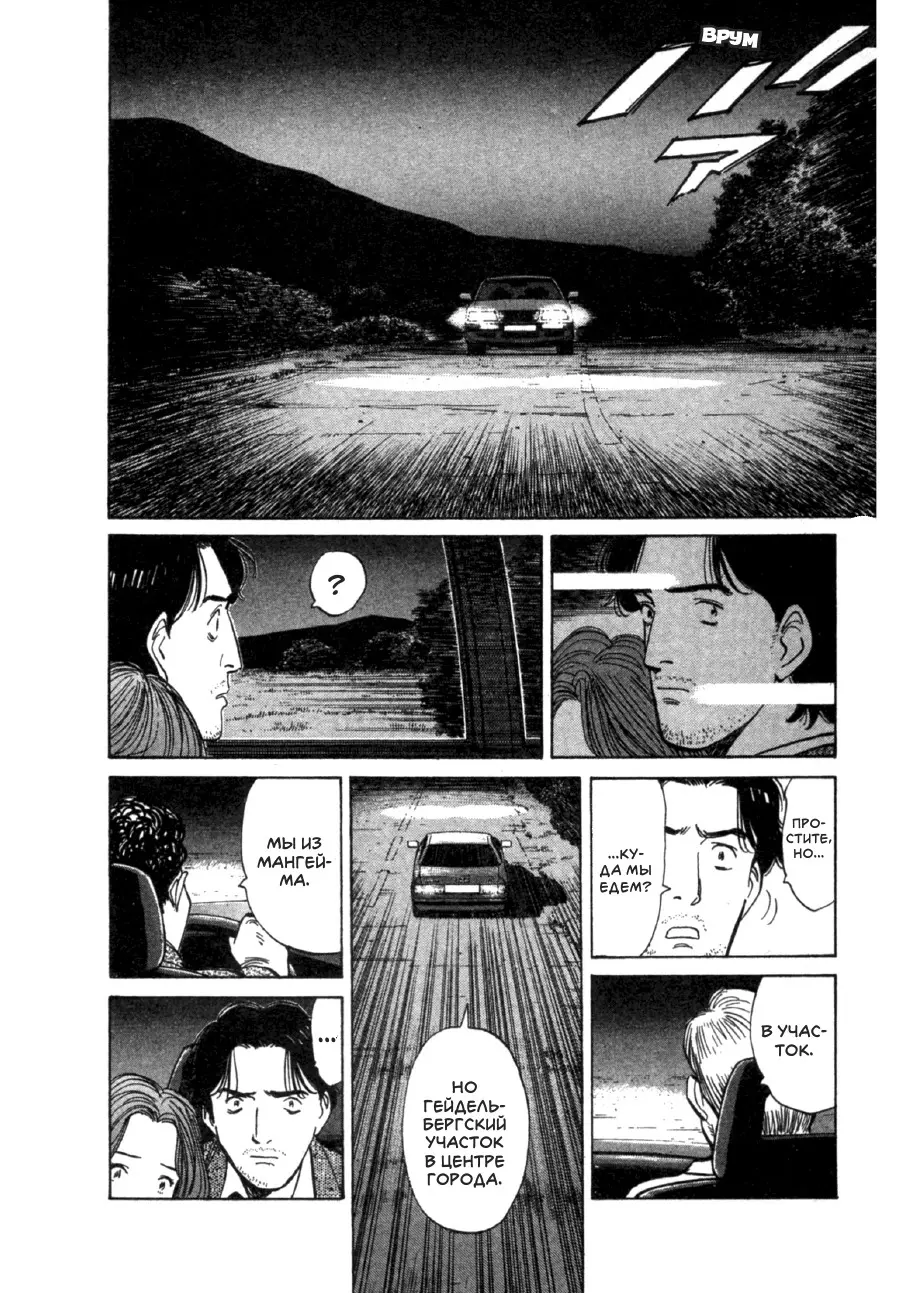 Read Монстр Manga Online