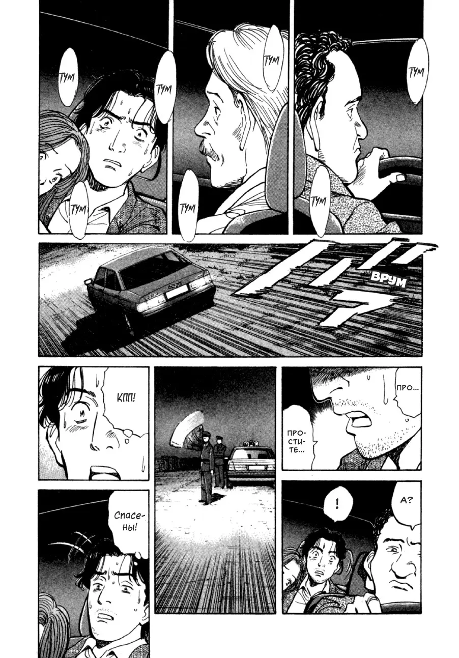 Read Монстр Manga Online