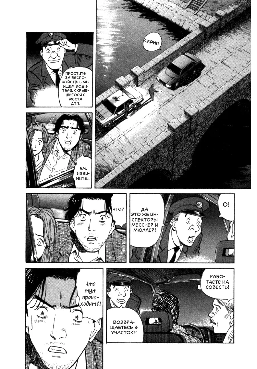 Read Монстр Manga Online