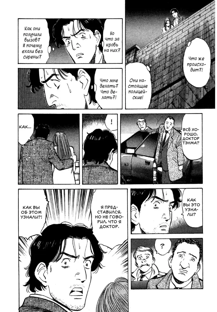 Read Монстр Manga Online