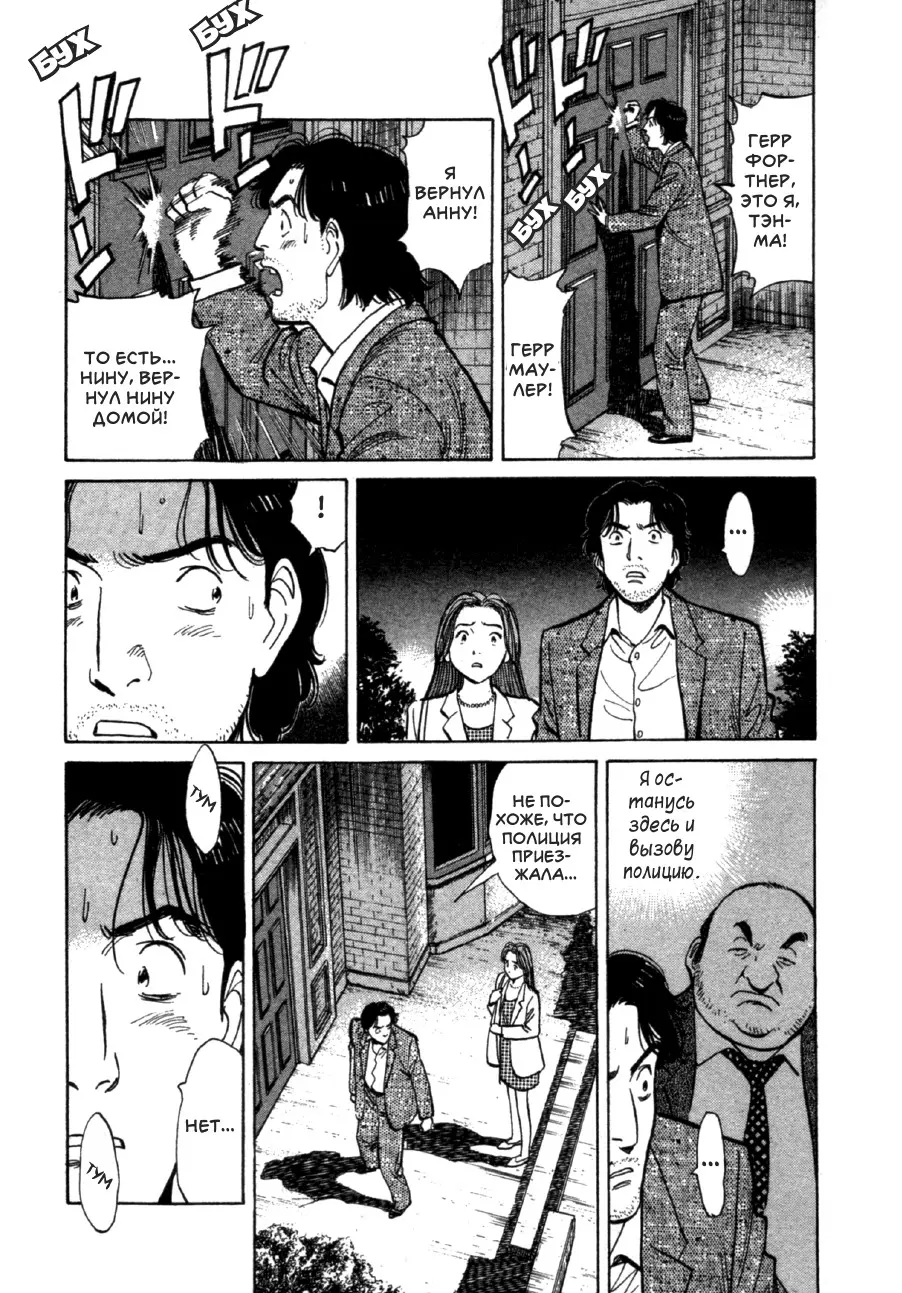Read Монстр Manga Online