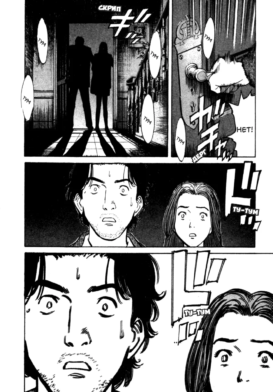 Read Монстр Manga Online