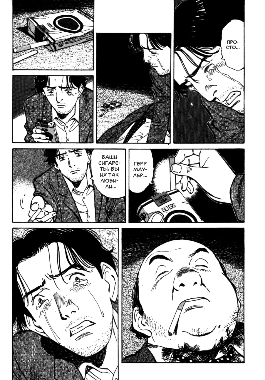 Read Монстр Manga Online