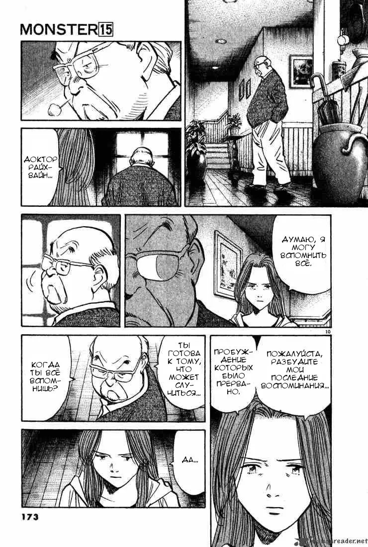 Read Монстр Manga Online