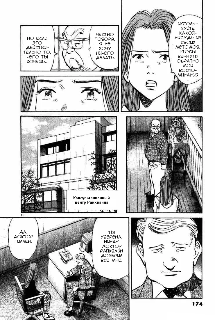 Read Монстр Manga Online