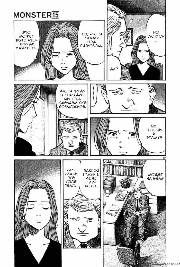 Read Монстр Manga Online