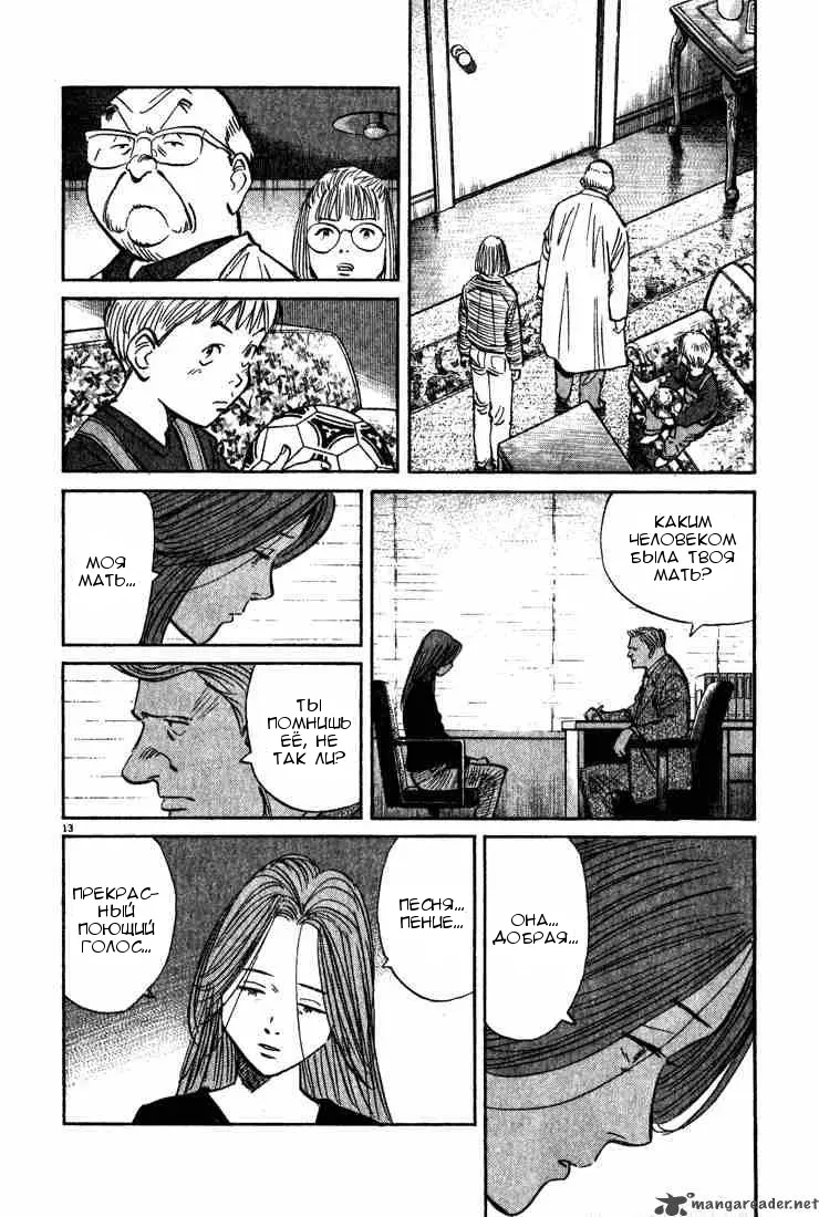 Read Монстр Manga Online