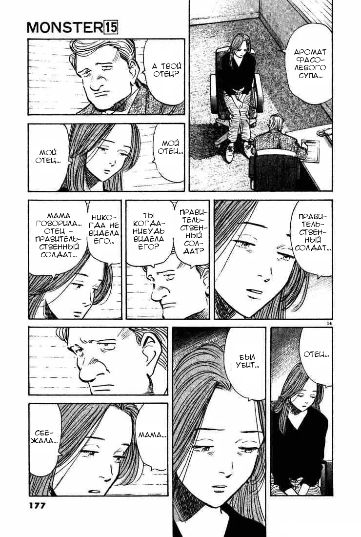 Read Монстр Manga Online