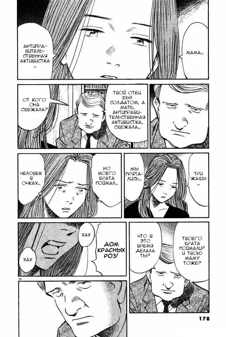 Read Монстр Manga Online