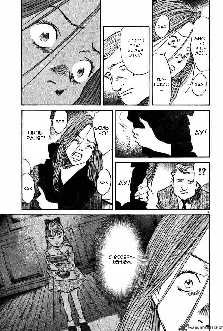 Read Монстр Manga Online