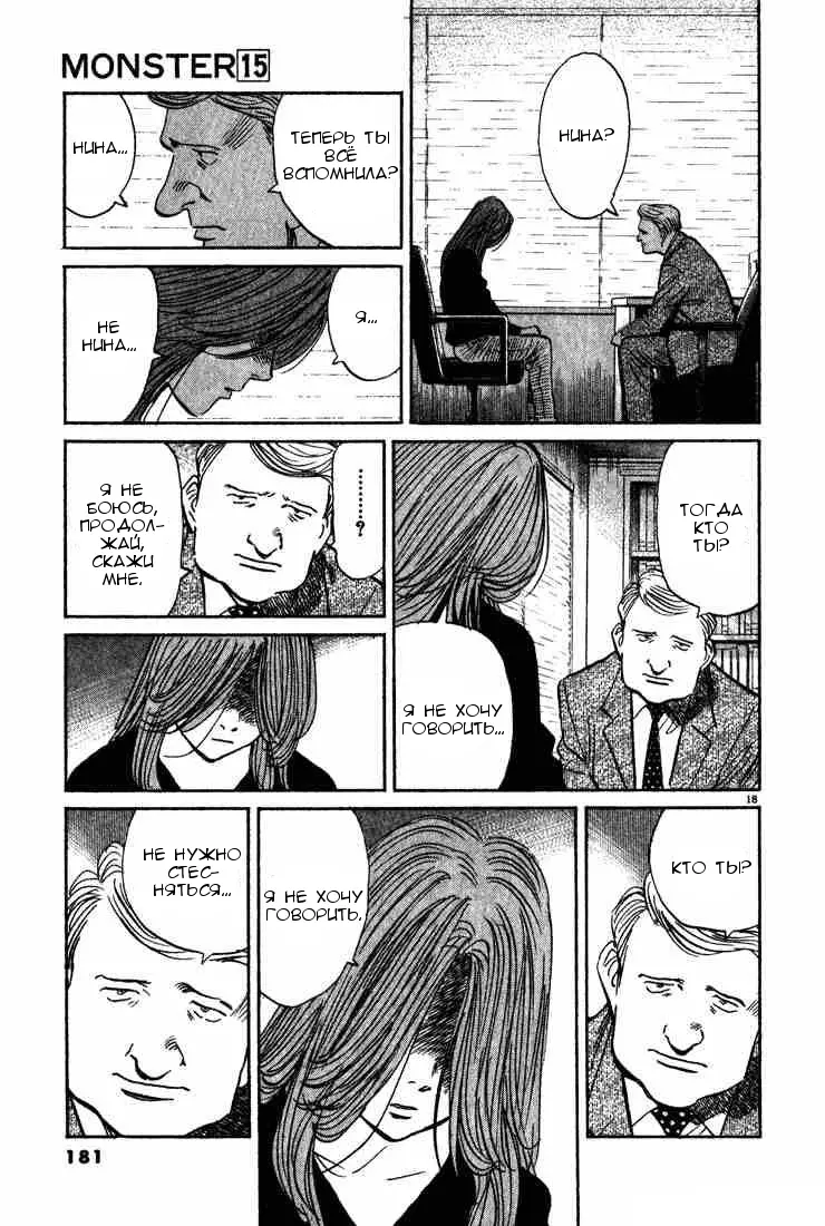 Read Монстр Manga Online