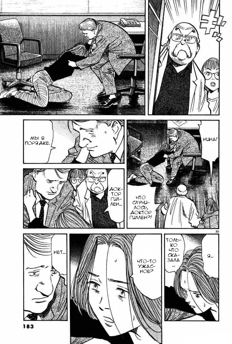 Read Монстр Manga Online