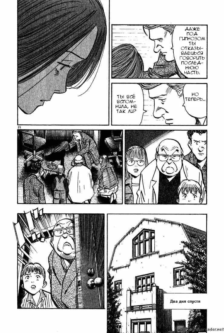 Read Монстр Manga Online