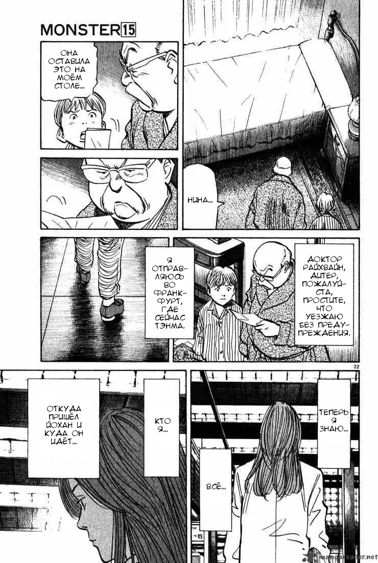 Read Монстр Manga Online