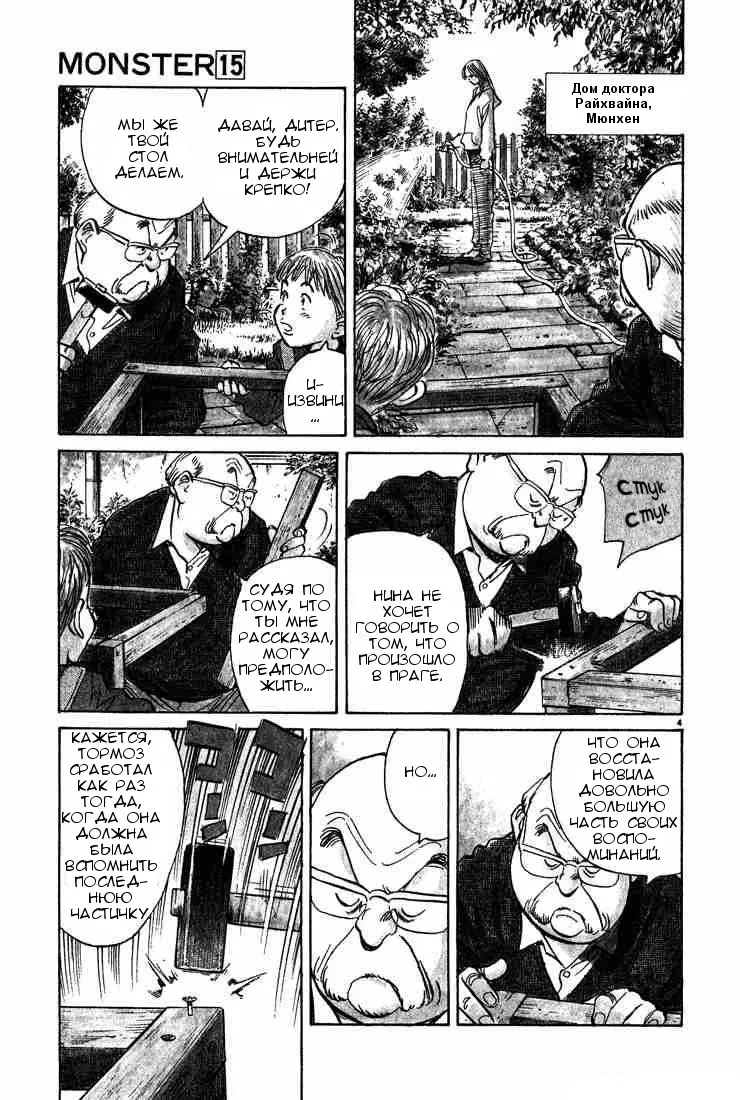 Read Монстр Manga Online