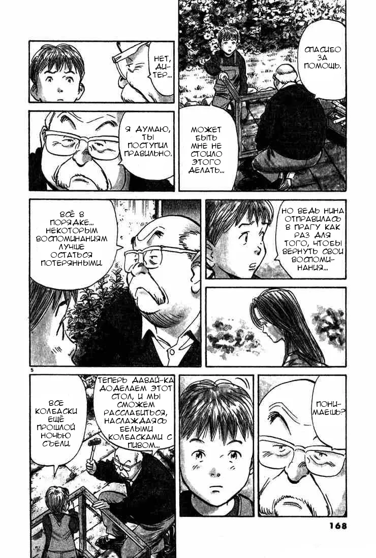 Read Монстр Manga Online