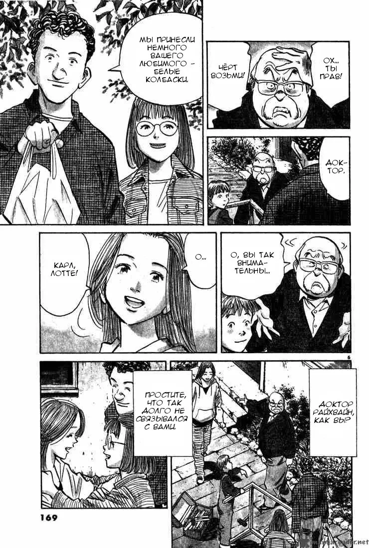 Read Монстр Manga Online