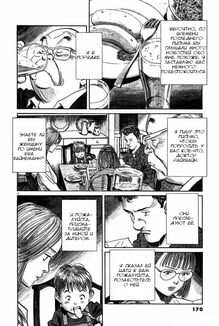 Read Монстр Manga Online