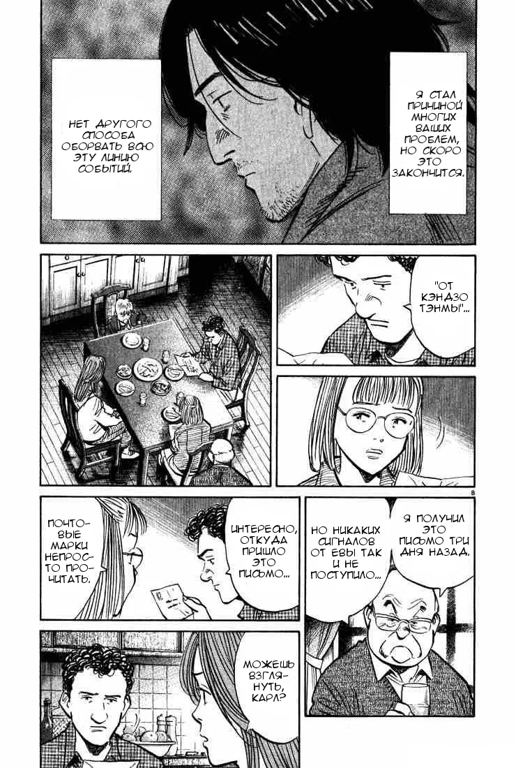Read Монстр Manga Online