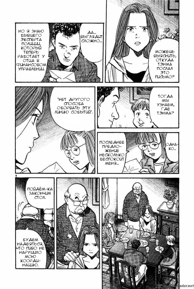 Read Монстр Manga Online