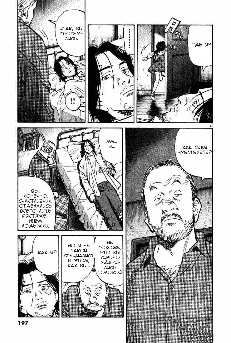 Read Монстр Manga Online