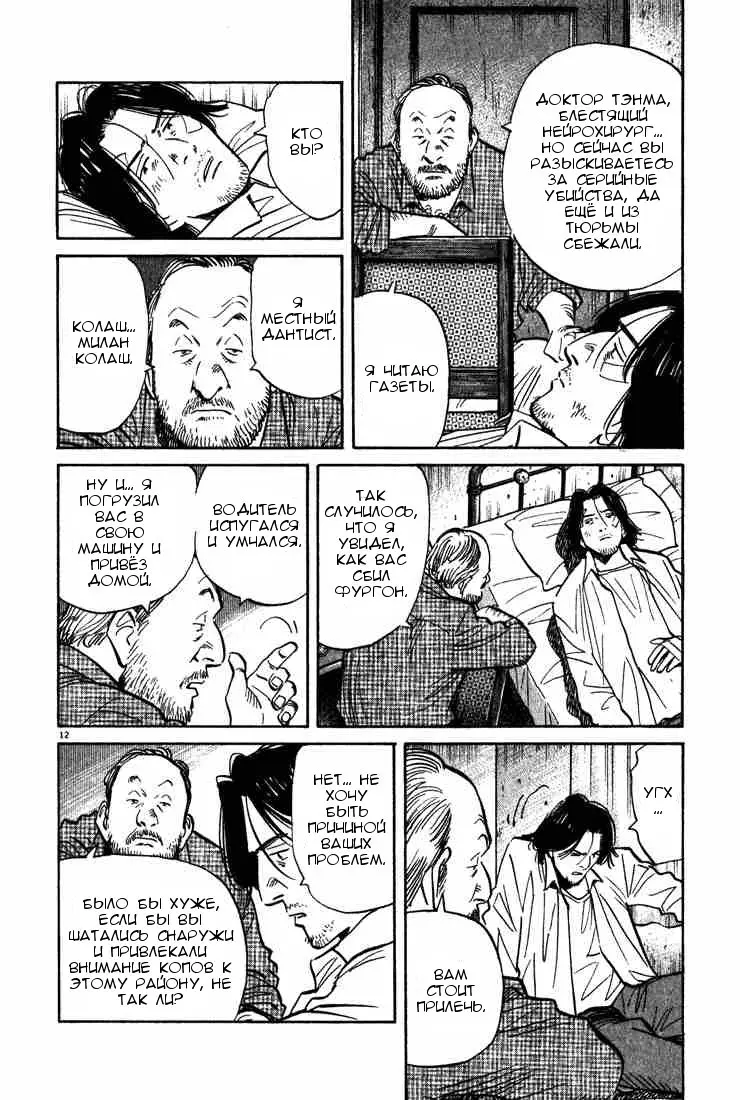 Read Монстр Manga Online