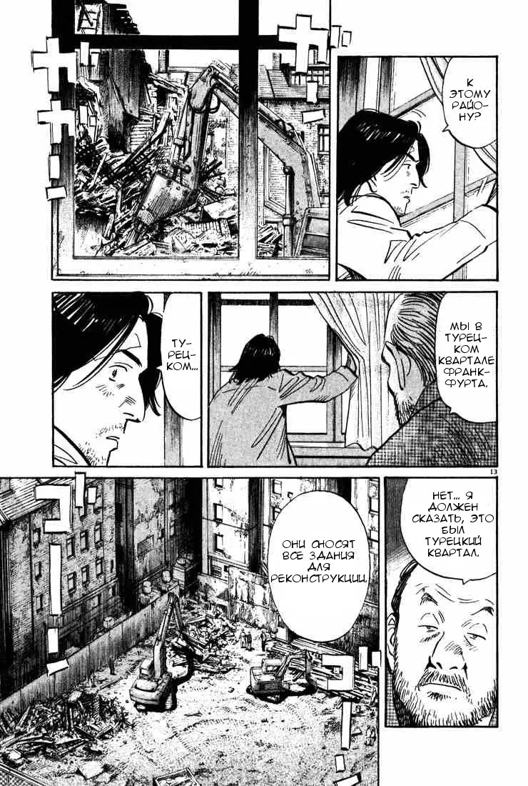 Read Монстр Manga Online