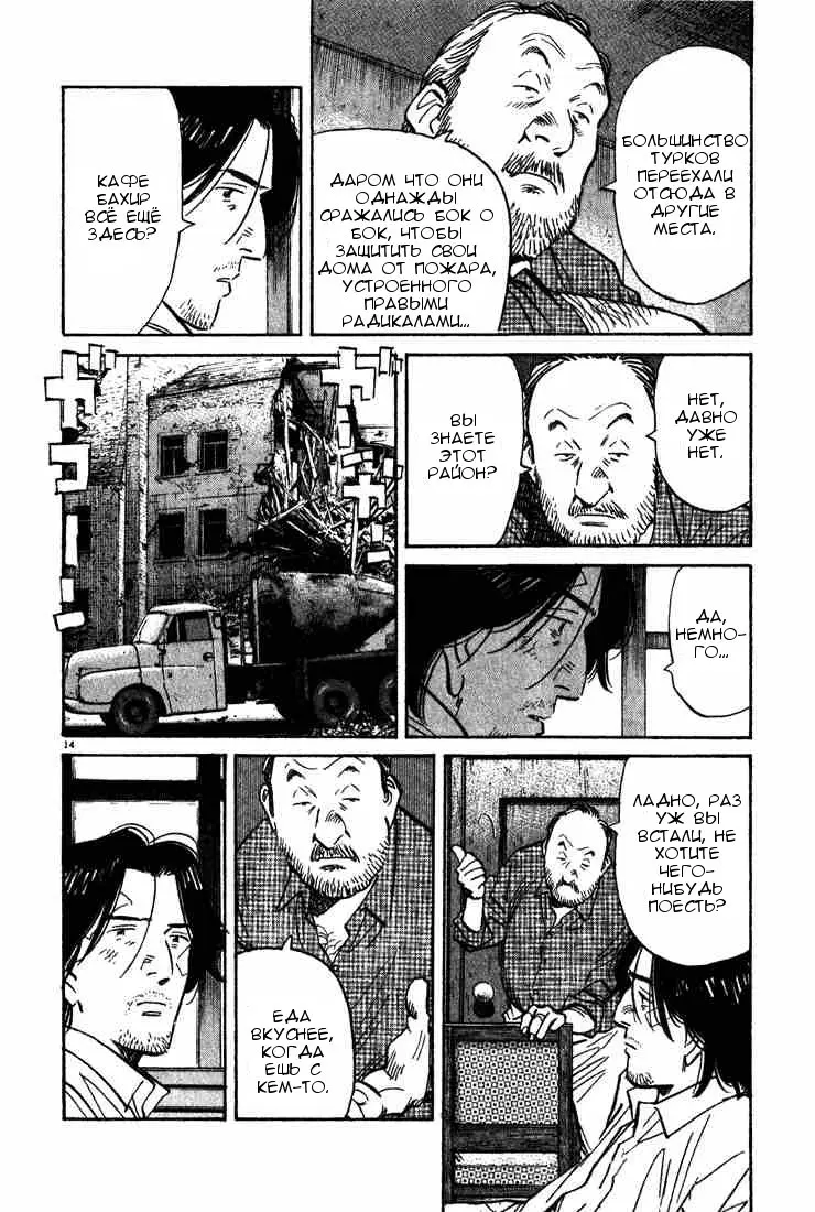 Read Монстр Manga Online