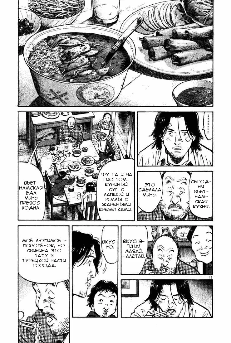 Read Монстр Manga Online
