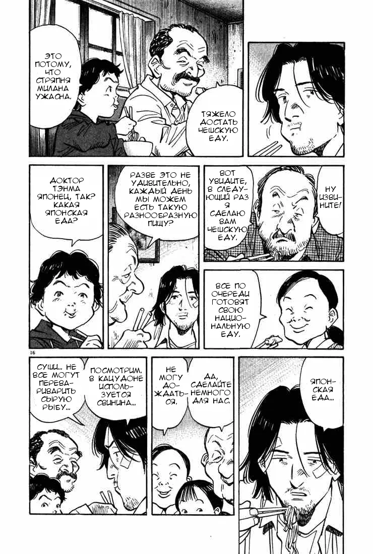 Read Монстр Manga Online