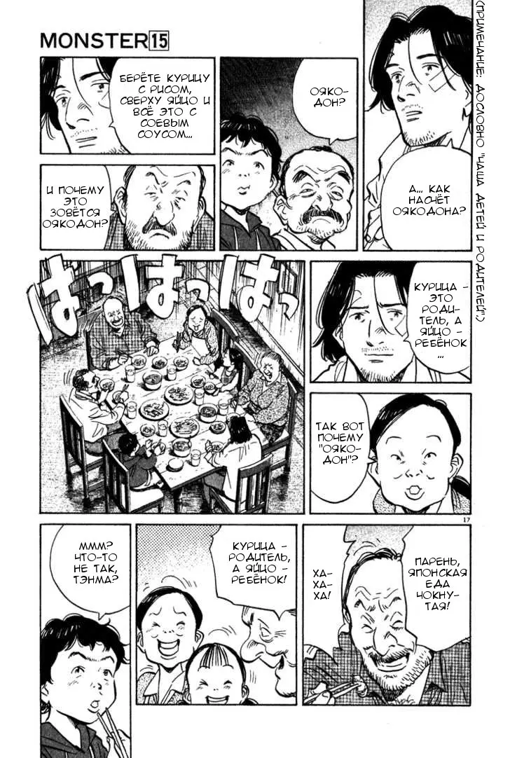 Read Монстр Manga Online