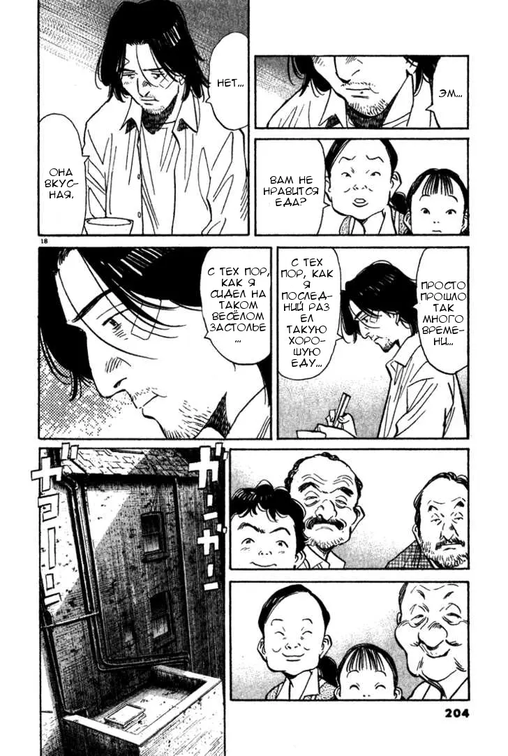 Read Монстр Manga Online