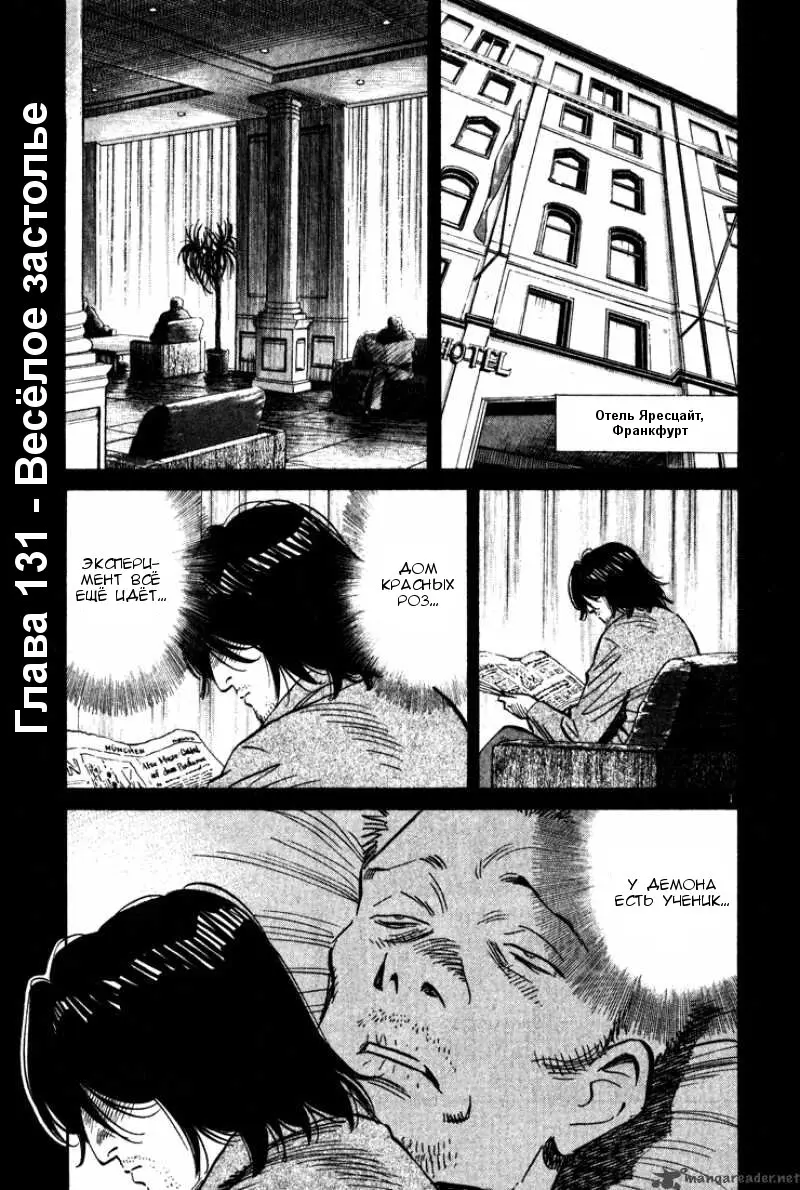 Read Монстр Manga Online