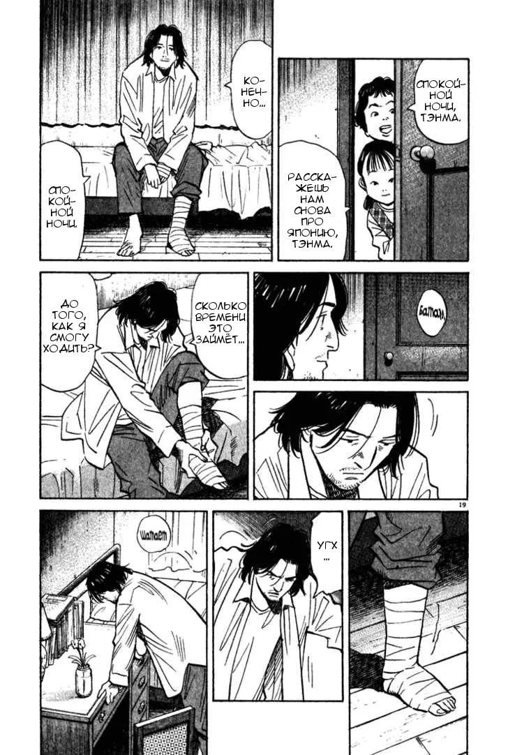 Read Монстр Manga Online