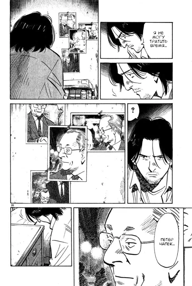 Read Монстр Manga Online