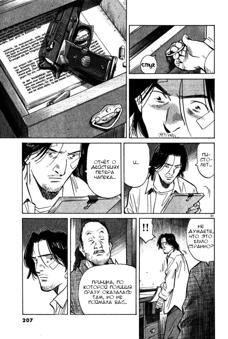 Read Монстр Manga Online